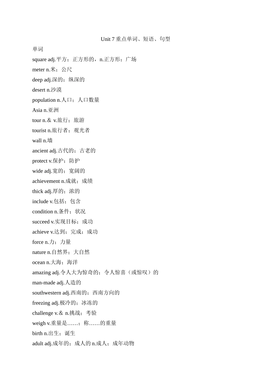 【八下英语人教版】Unit 7 重点单词、短语、句型.doc_第1页