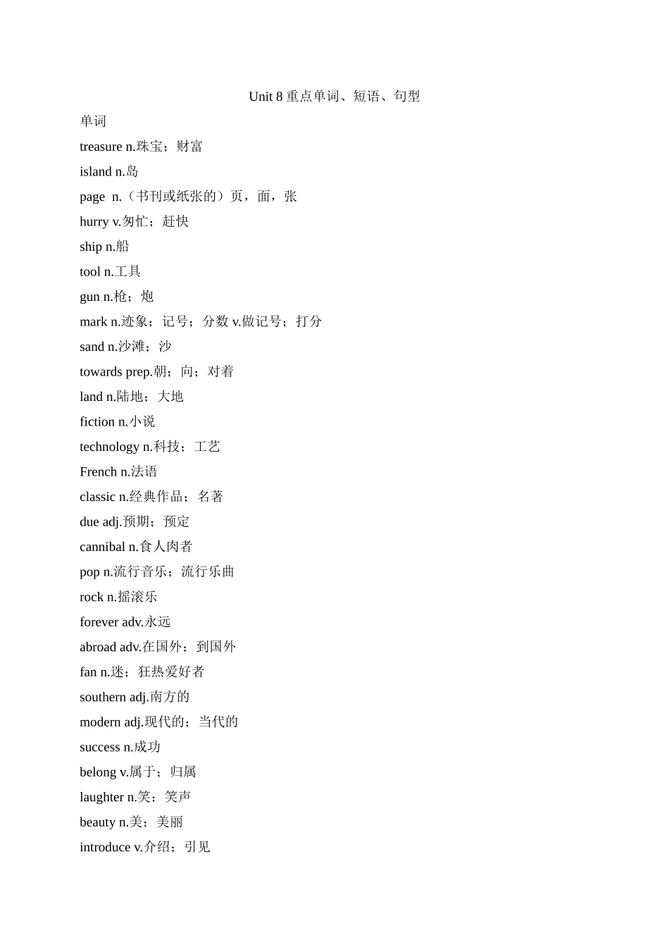 【八下英语人教版】Unit 8 重点单词、短语、句型.doc_第1页