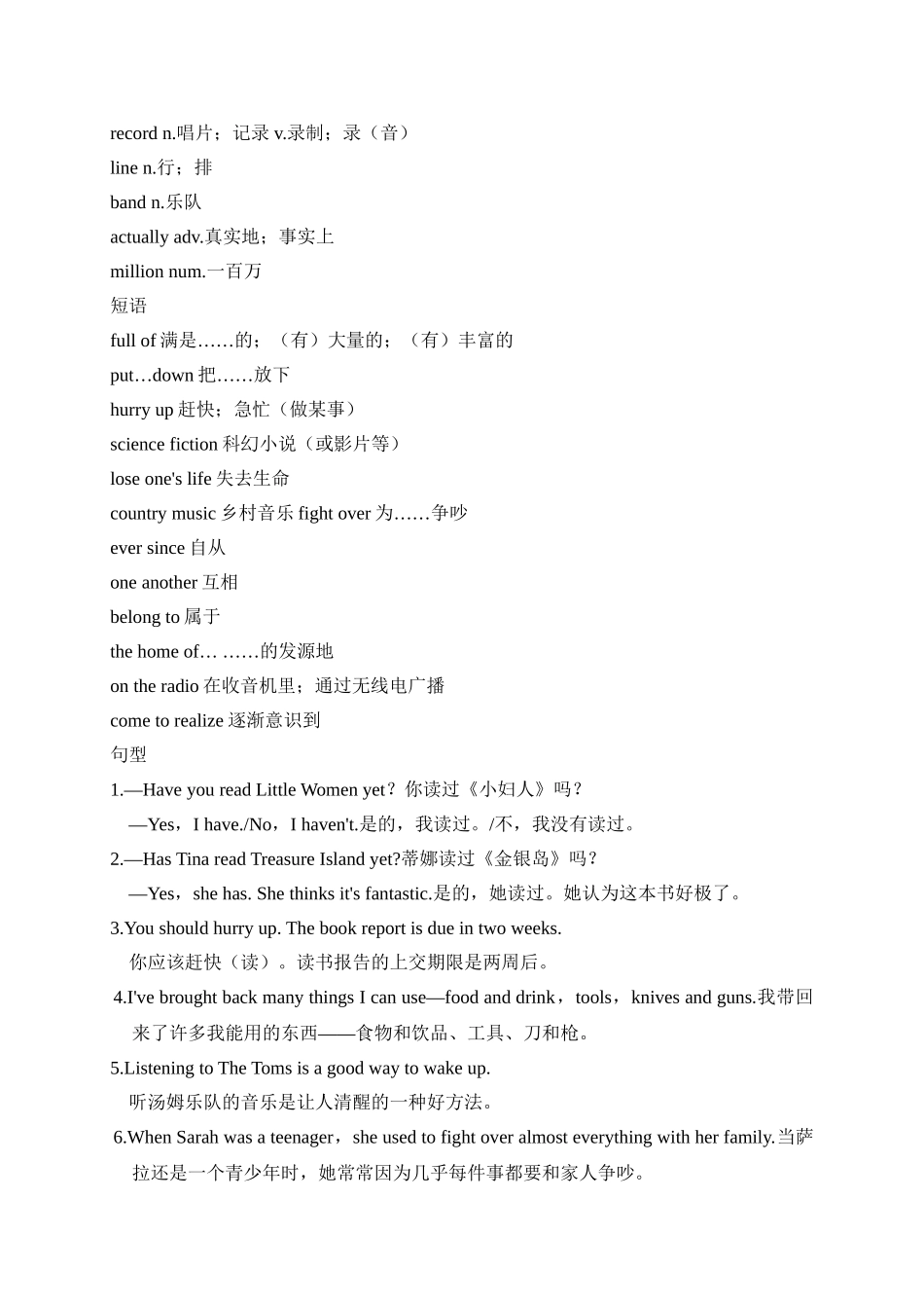【八下英语人教版】Unit 8 重点单词、短语、句型.doc_第2页