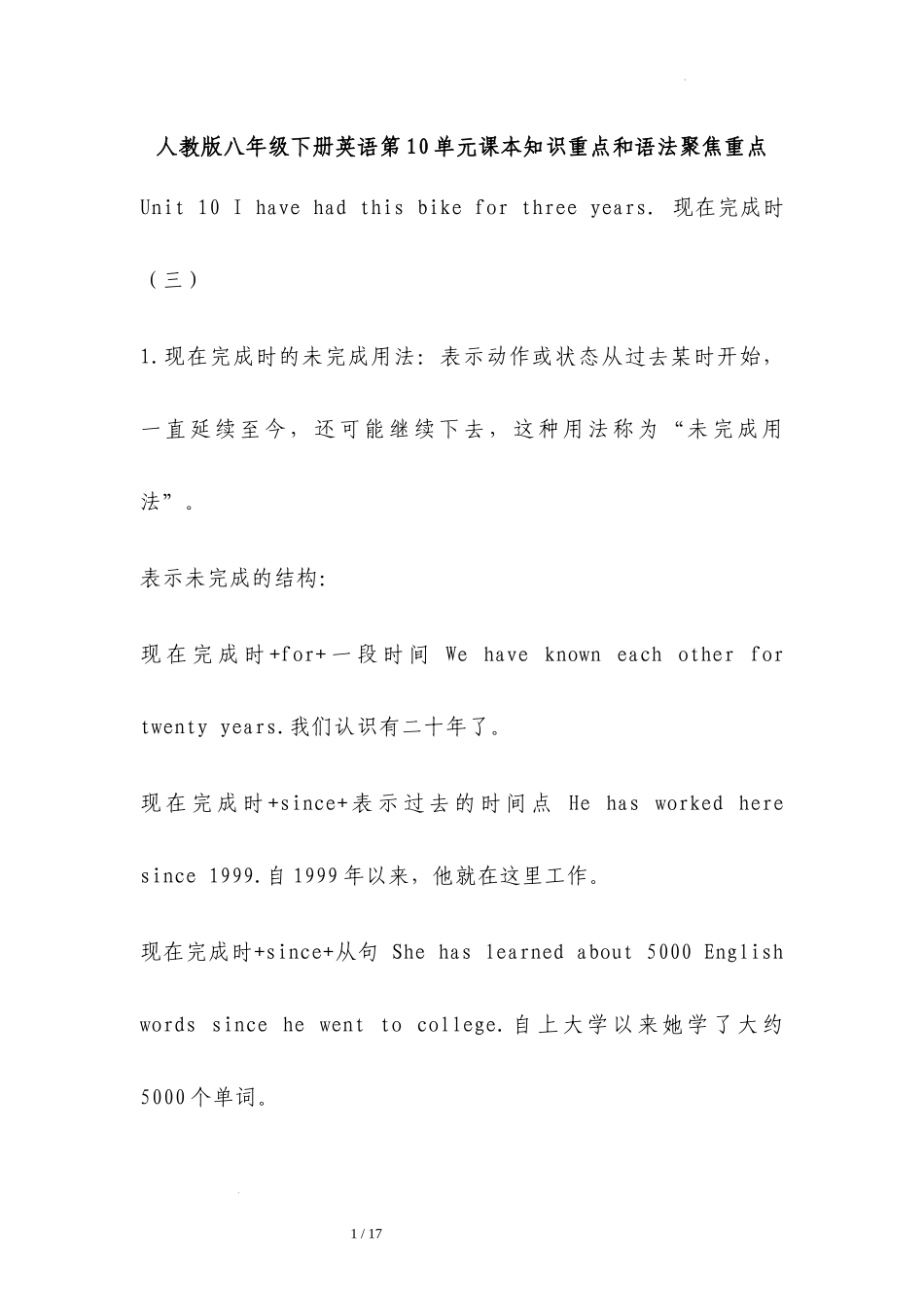【八下英语人教版】Unit10 课本知识重点和语法聚焦重点.docx_第1页