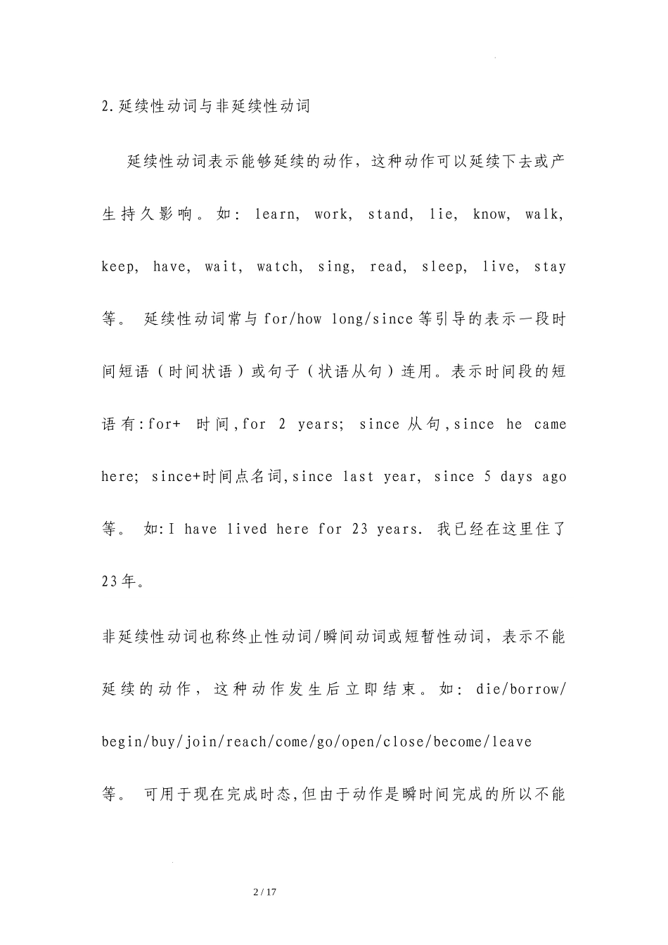 【八下英语人教版】Unit10 课本知识重点和语法聚焦重点.docx_第2页