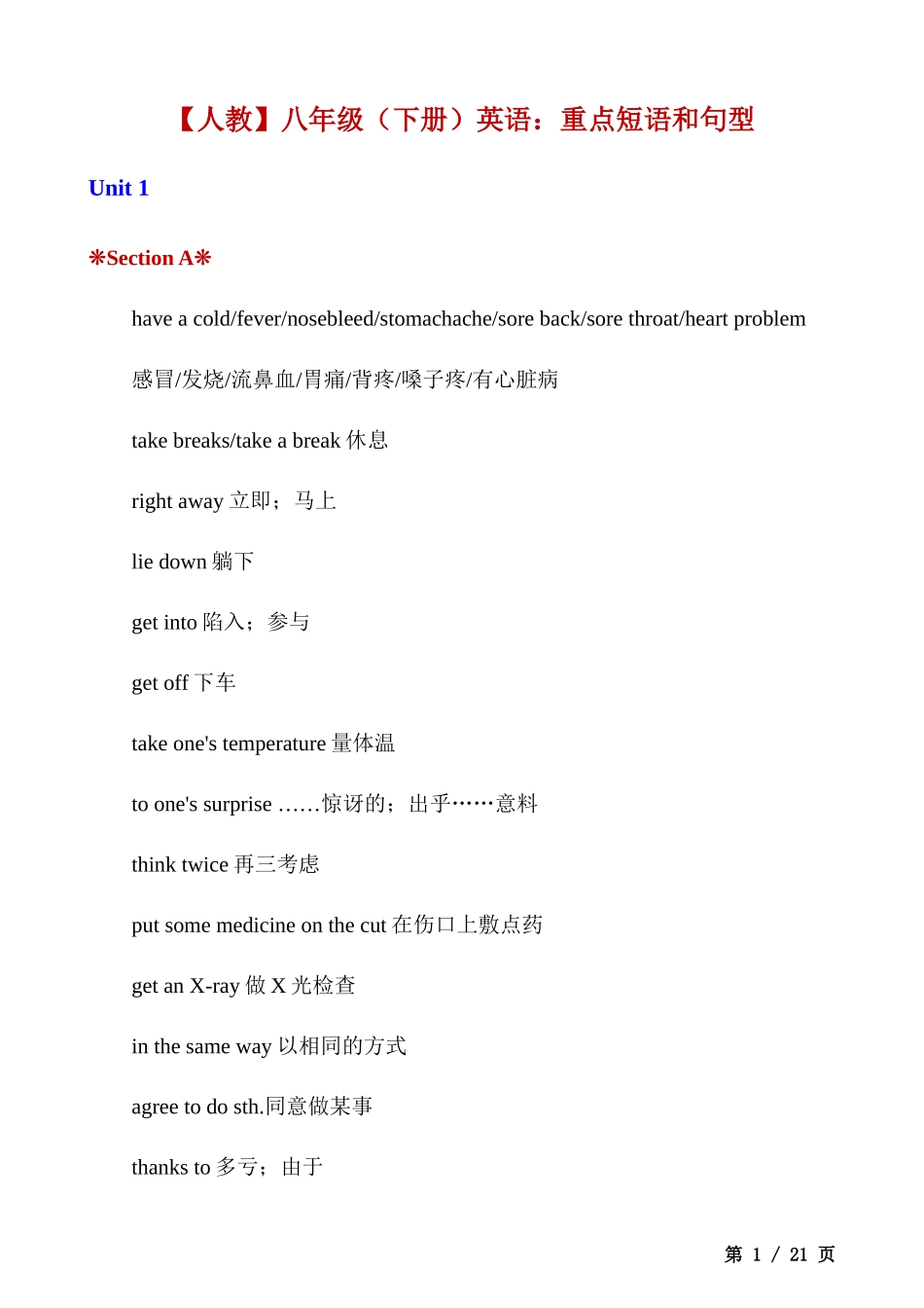 【八下英语人教版】八下英语重点短语和句型.docx_第1页