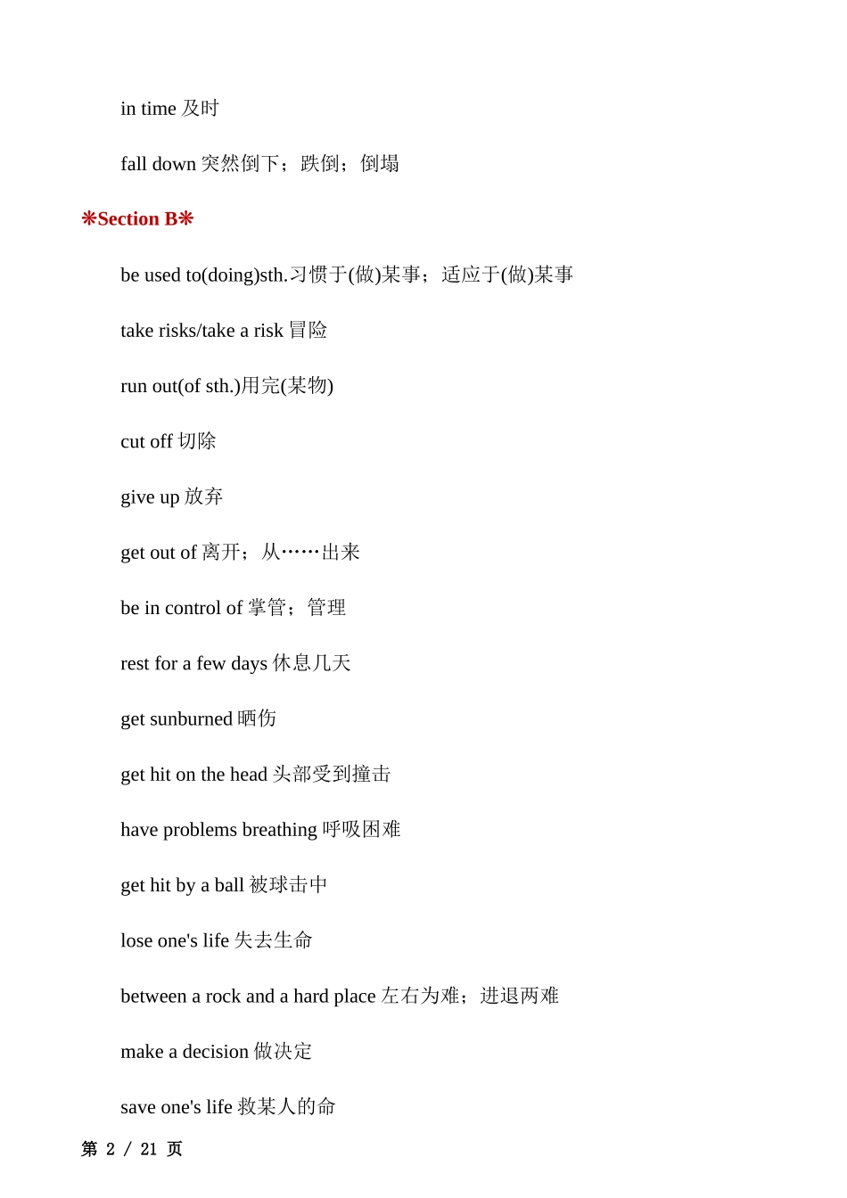【八下英语人教版】八下英语重点短语和句型.docx_第2页