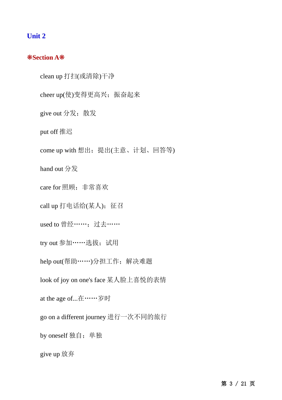 【八下英语人教版】八下英语重点短语和句型.docx_第3页