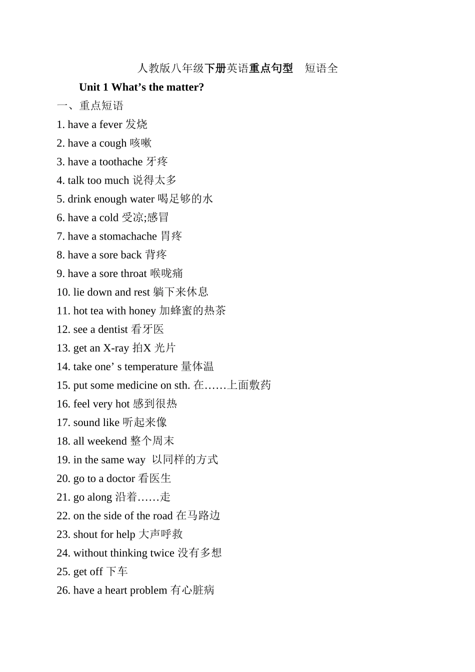 【八下英语人教版】八下英语重点句型·短语全.doc_第1页