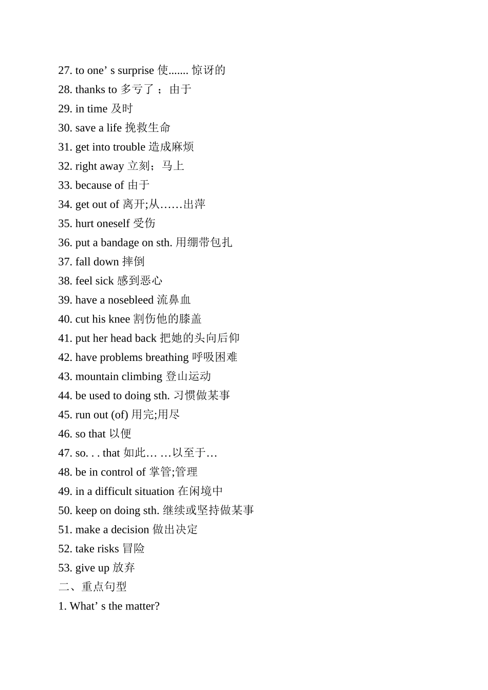 【八下英语人教版】八下英语重点句型·短语全.doc_第2页