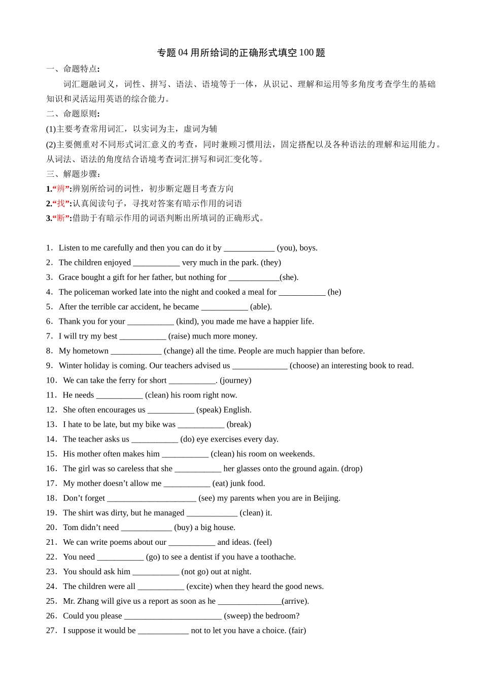 【八下英语人教版】专题04 用所给词的正确形式填空100题.docx_第1页