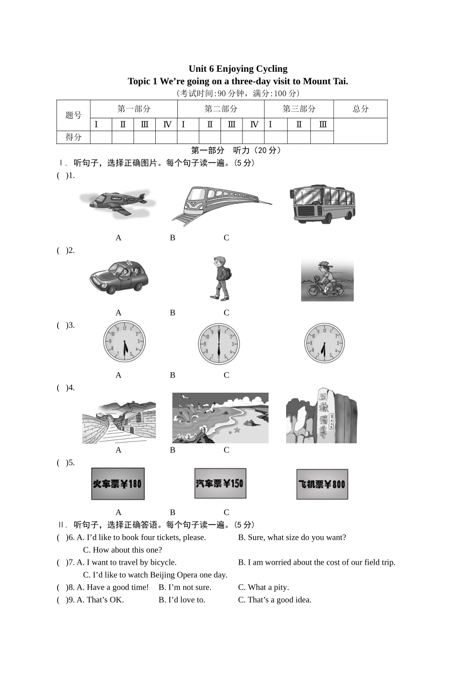 【八下英语仁爱版】Unit 6 Topic 1.doc_第1页