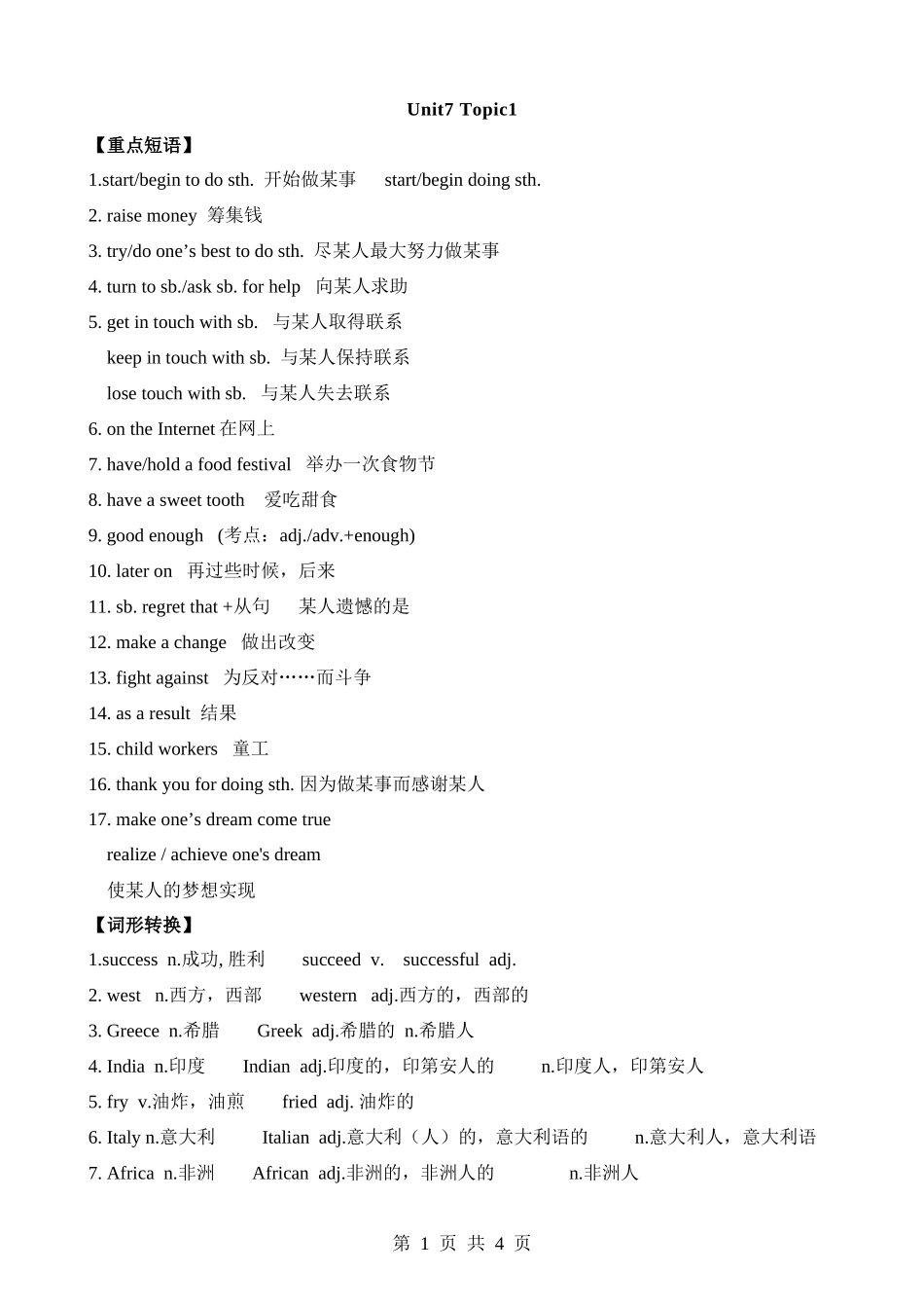 【八下英语仁爱版】Unit 7 重点短语、句型.docx_第1页