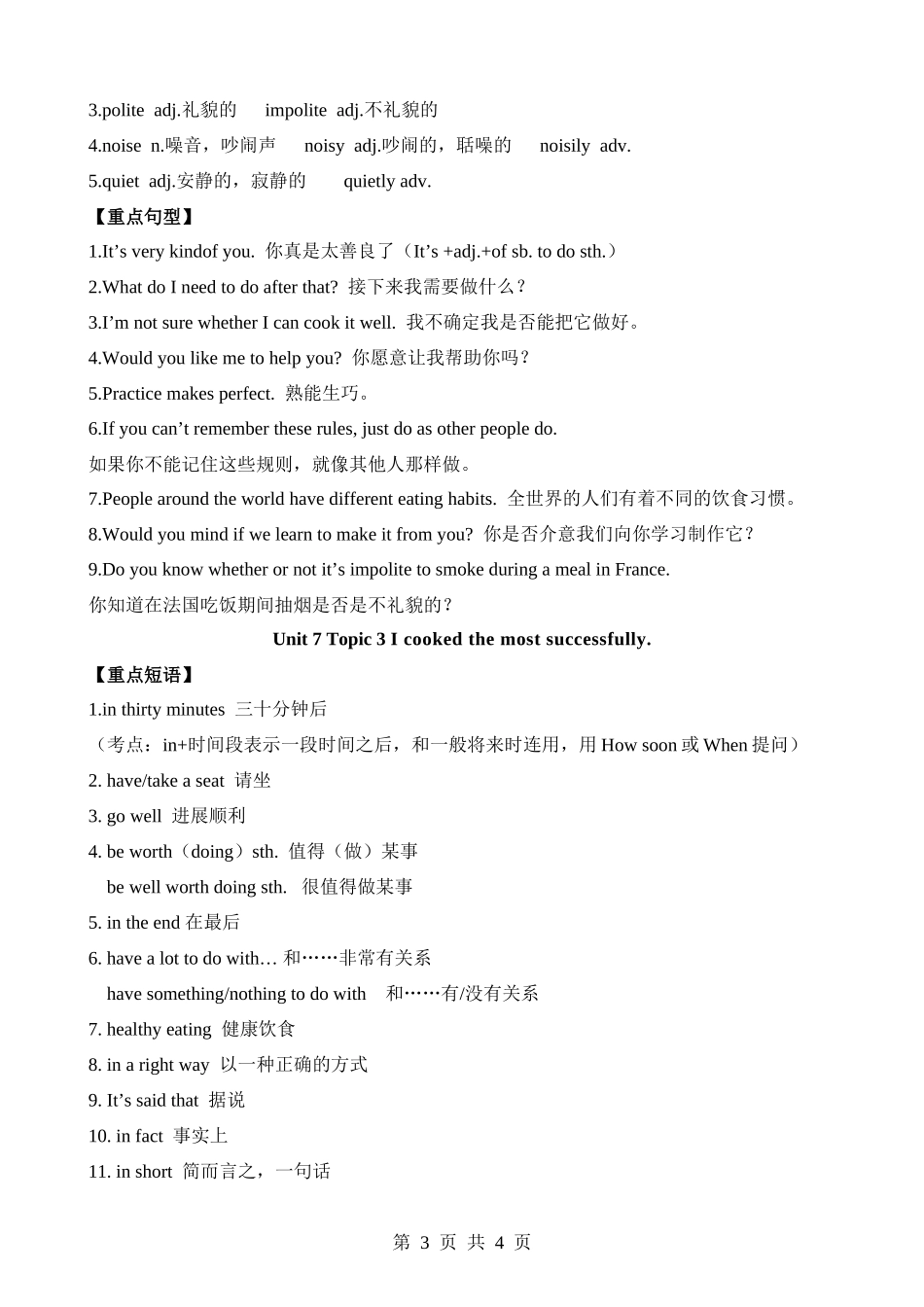 【八下英语仁爱版】Unit 7 重点短语、句型.docx_第3页