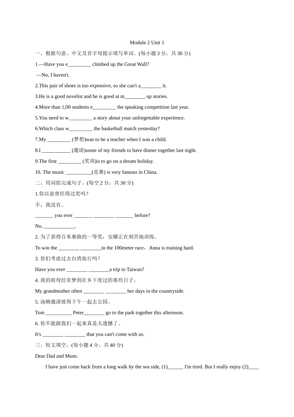 【八下英语外研版】Module 2 Unit 1 练习.docx_第1页