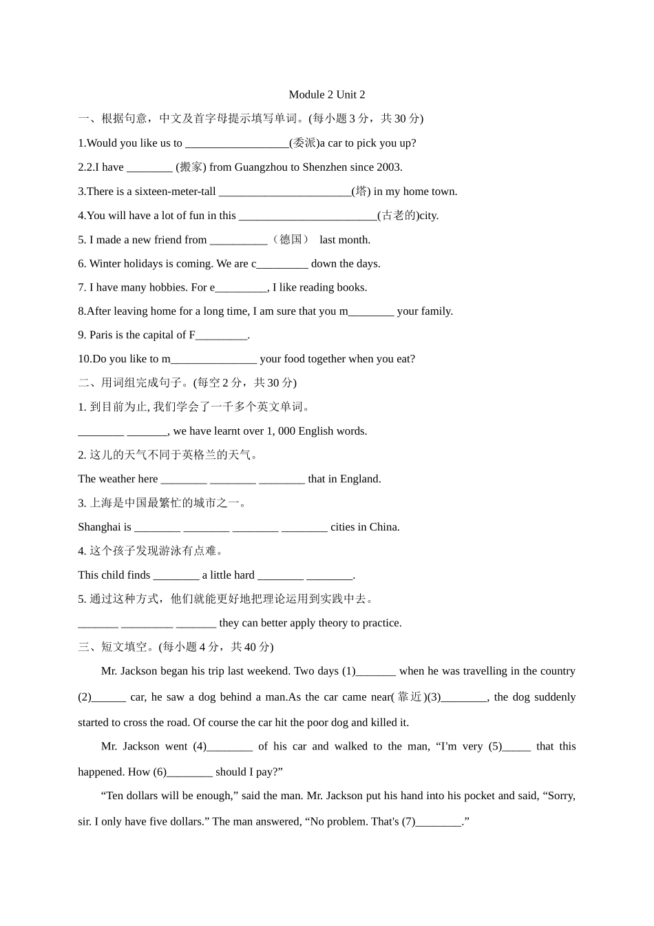 【八下英语外研版】Module 2 Unit 2 练习.docx_第1页