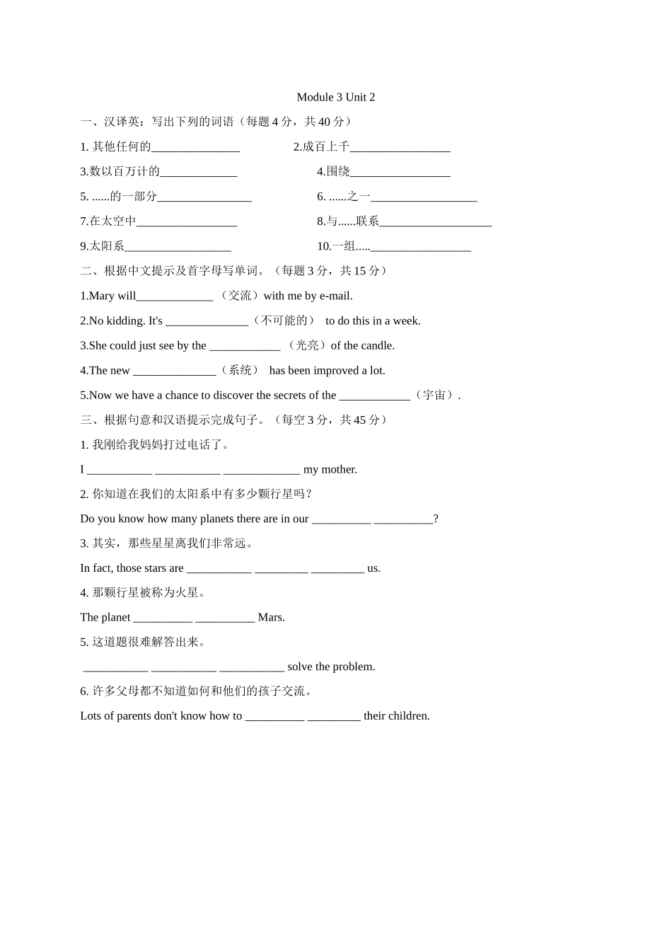 【八下英语外研版】Module 3 Unit 2 练习.docx_第1页