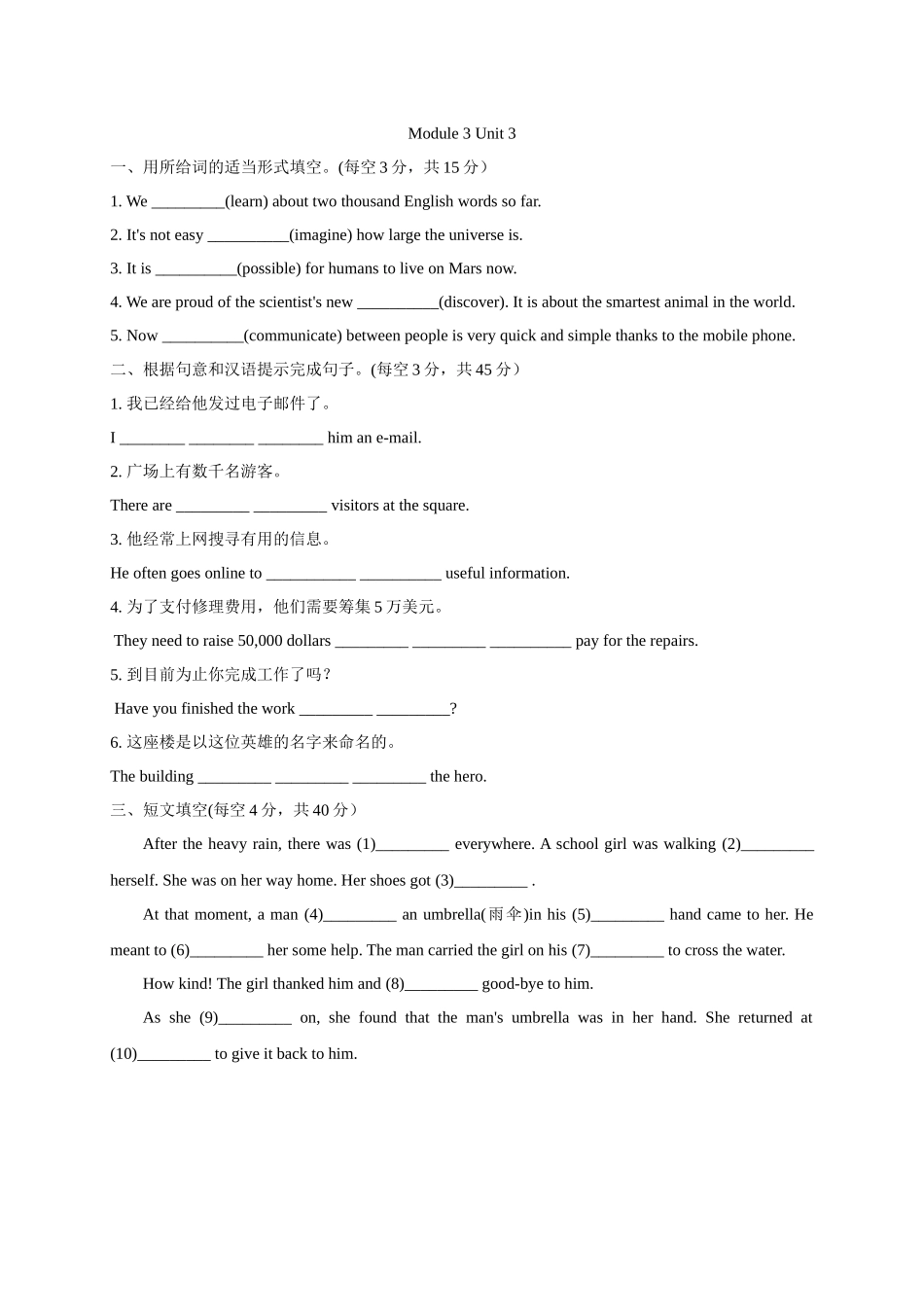 【八下英语外研版】Module 3 Unit 3 练习.docx_第1页