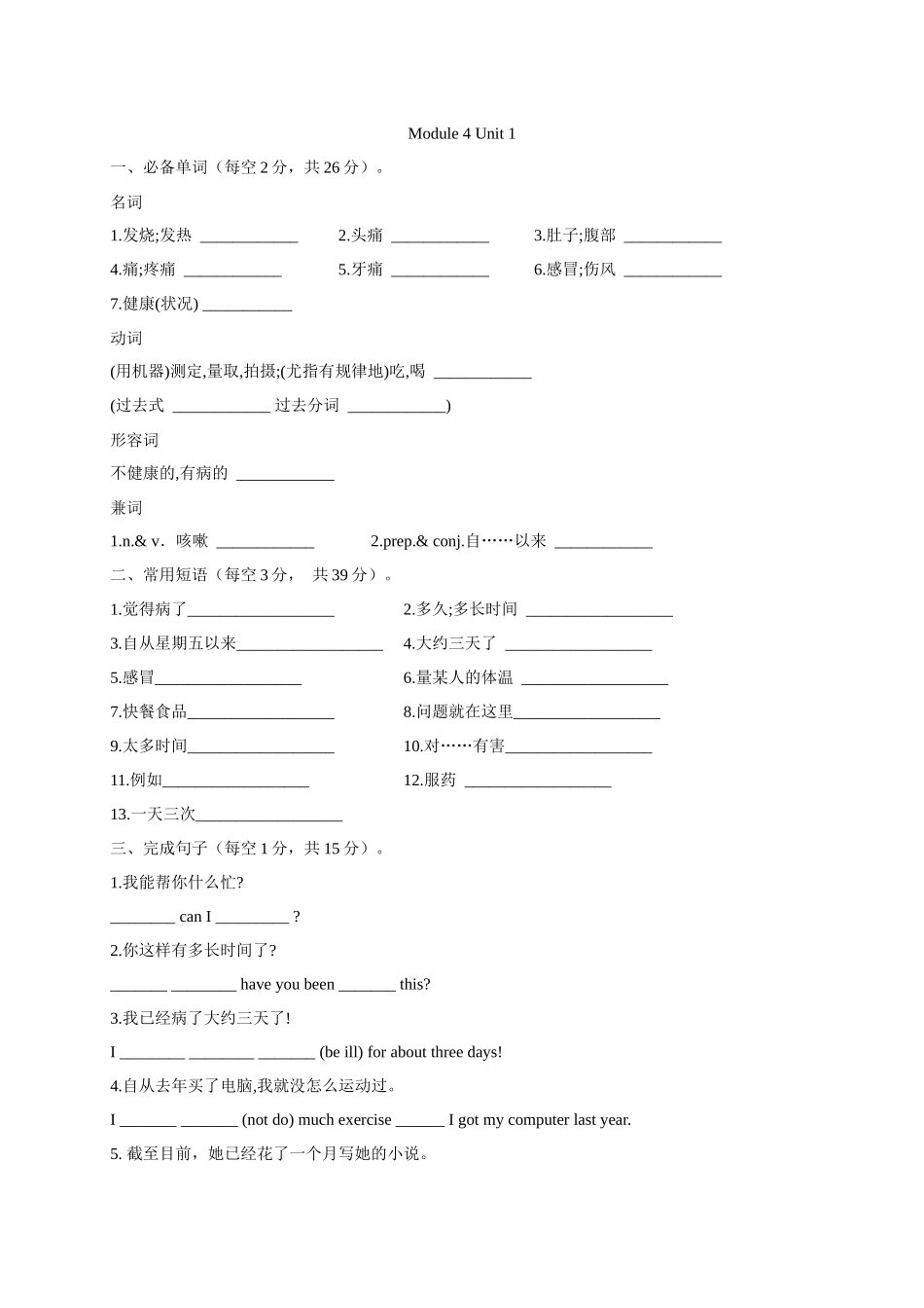 【八下英语外研版】Module 4 Unit 1 练习.docx_第1页