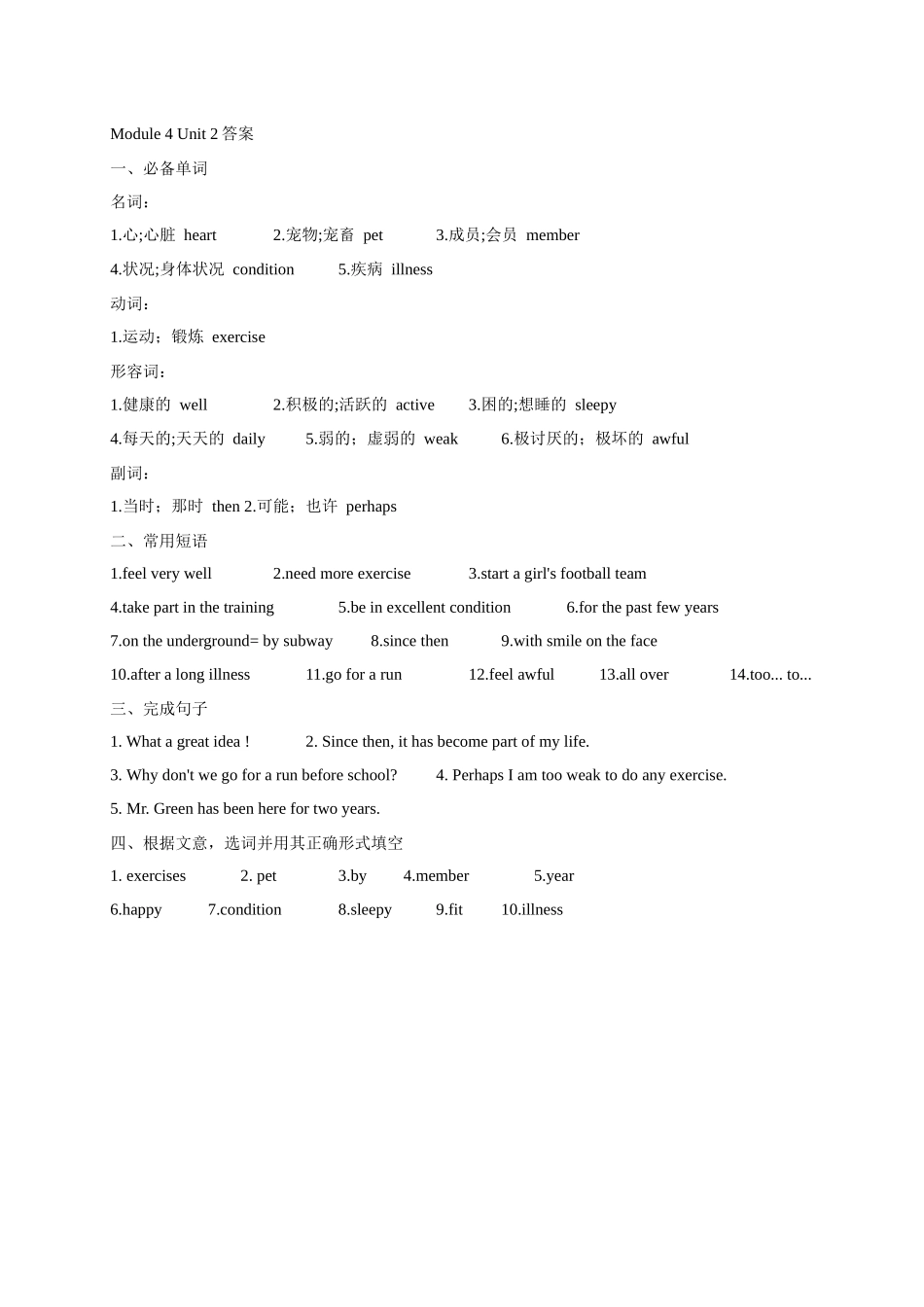 【八下英语外研版】Module 4 Unit 2 练习.docx_第3页