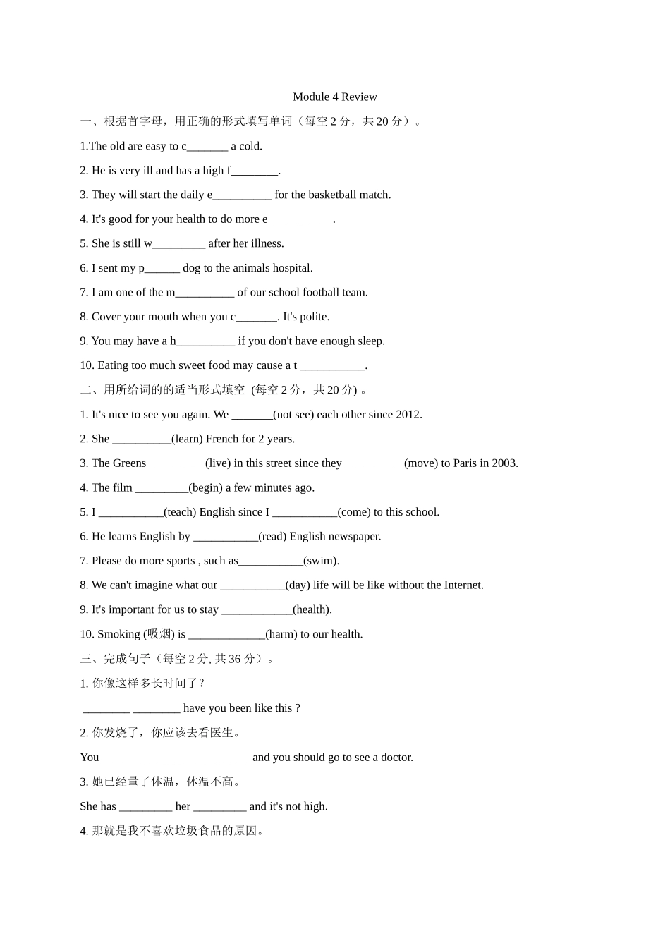 【八下英语外研版】Module 4 Unit 4 练习.docx_第1页