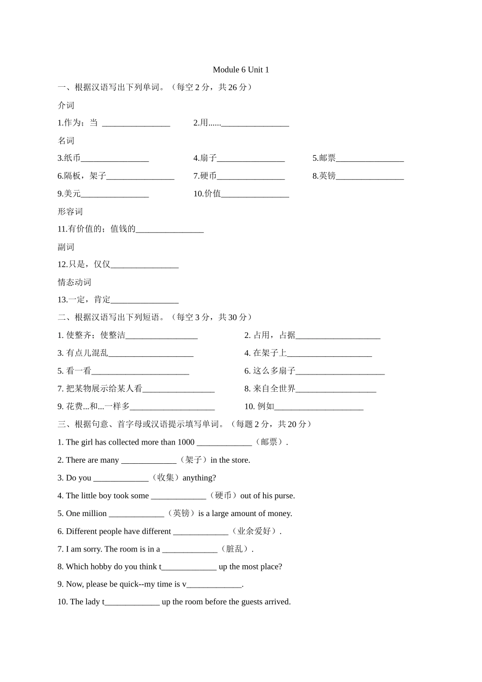 【八下英语外研版】Module 6 Unit 1 练习.docx_第1页