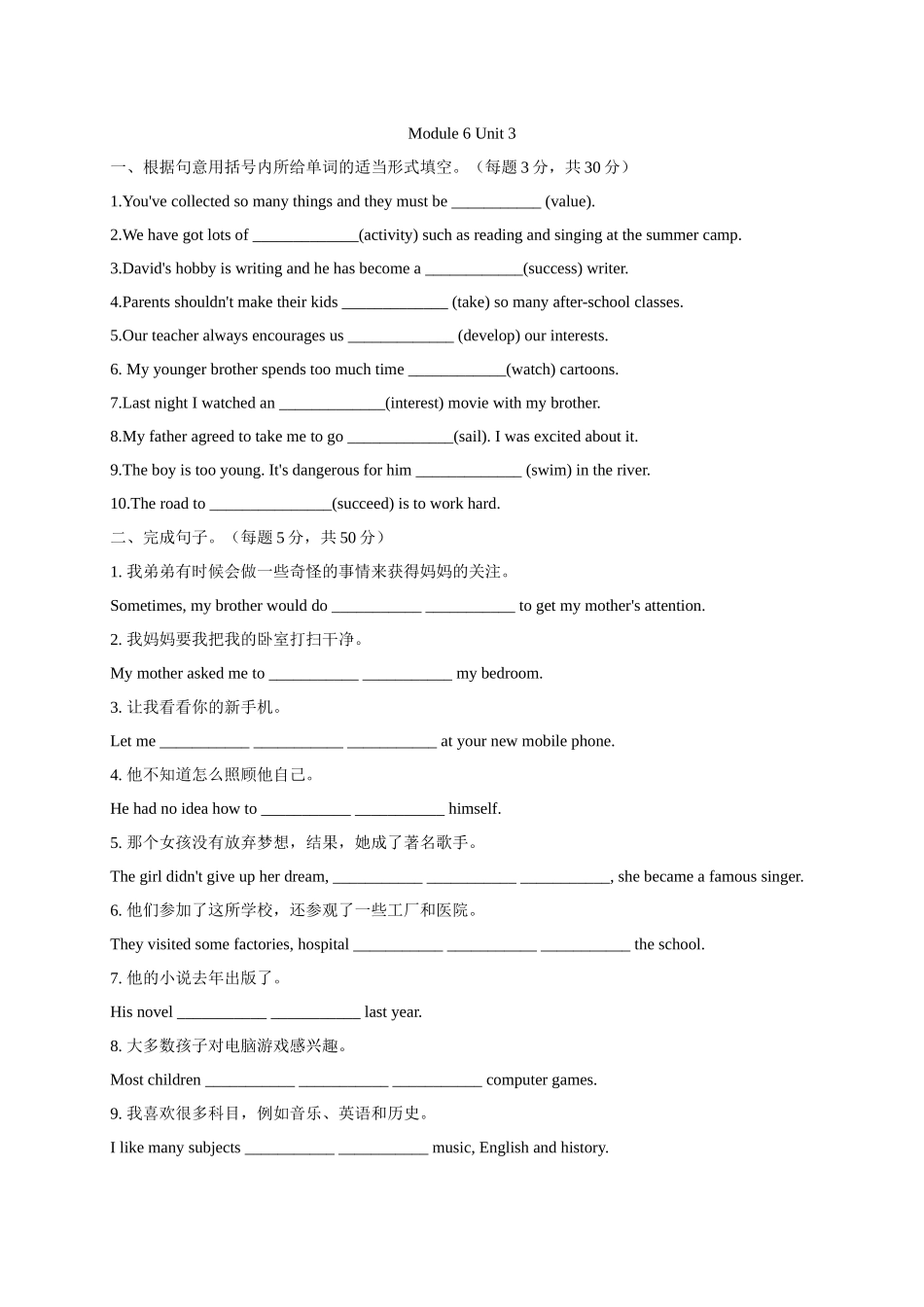 【八下英语外研版】Module 6 Unit 3 练习.docx_第1页