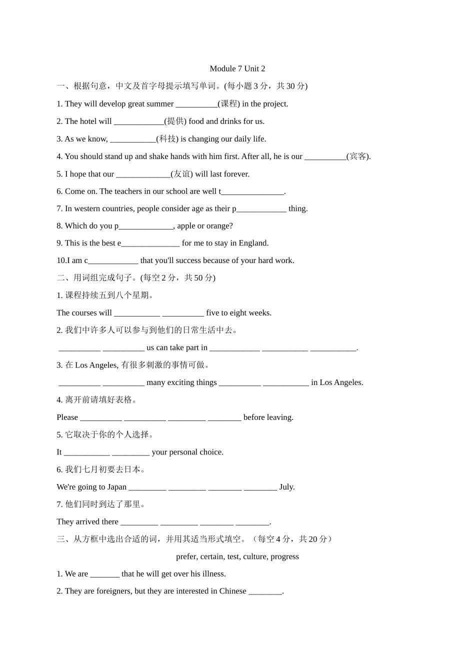 【八下英语外研版】Module 7 Unit 2 练习.docx_第1页