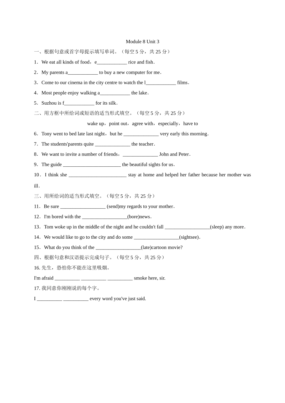 【八下英语外研版】Module 8 Unit 3 练习.doc_第1页