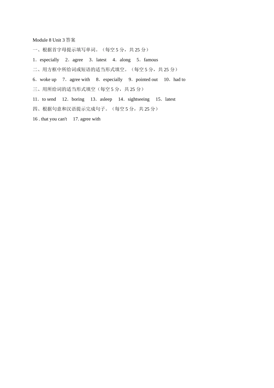 【八下英语外研版】Module 8 Unit 3 练习.doc_第2页