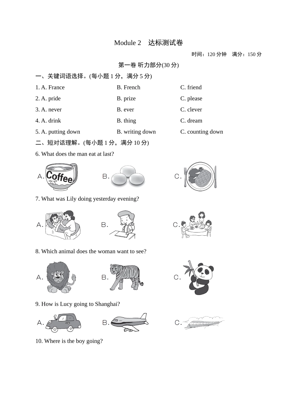 【八下英语外研版】八下英语 Module 2 达标测试卷.doc_第1页