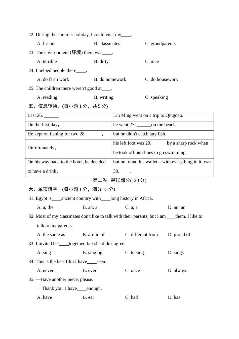 【八下英语外研版】八下英语 Module 2 达标测试卷.doc_第3页