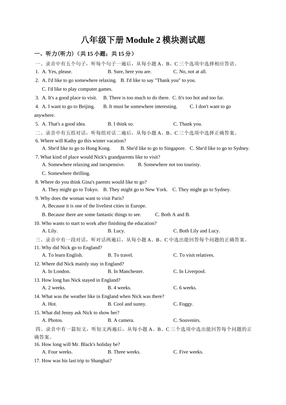 【八下英语外研版】八下英语 Module 2 模块测试题.docx_第1页