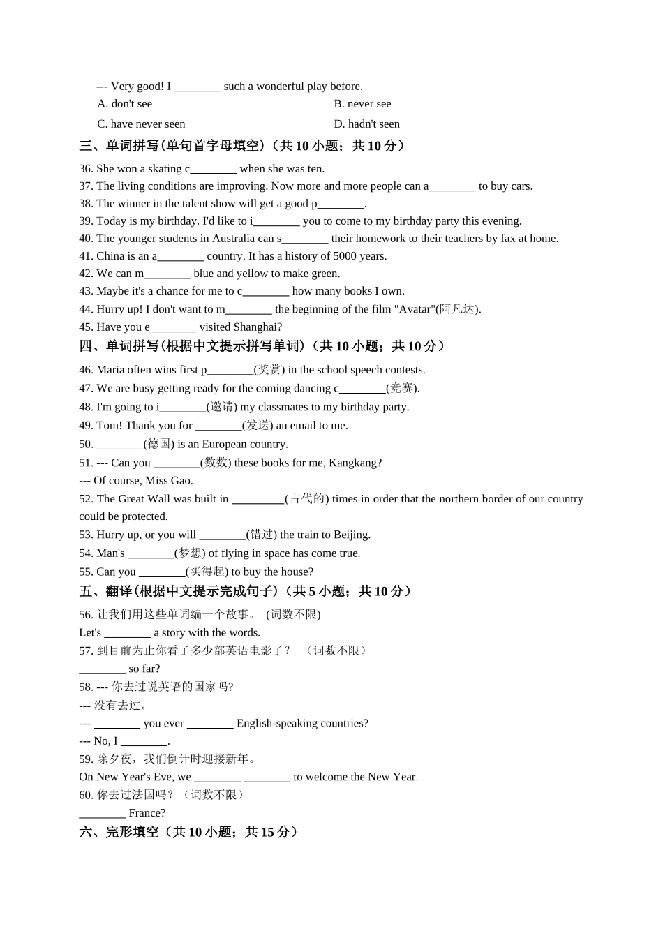 【八下英语外研版】八下英语 Module 2 模块测试题.docx_第3页