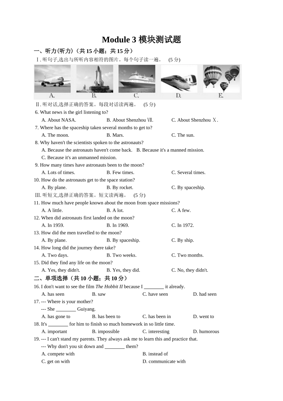 【八下英语外研版】八下英语 Module 3 模块测试题.docx_第1页