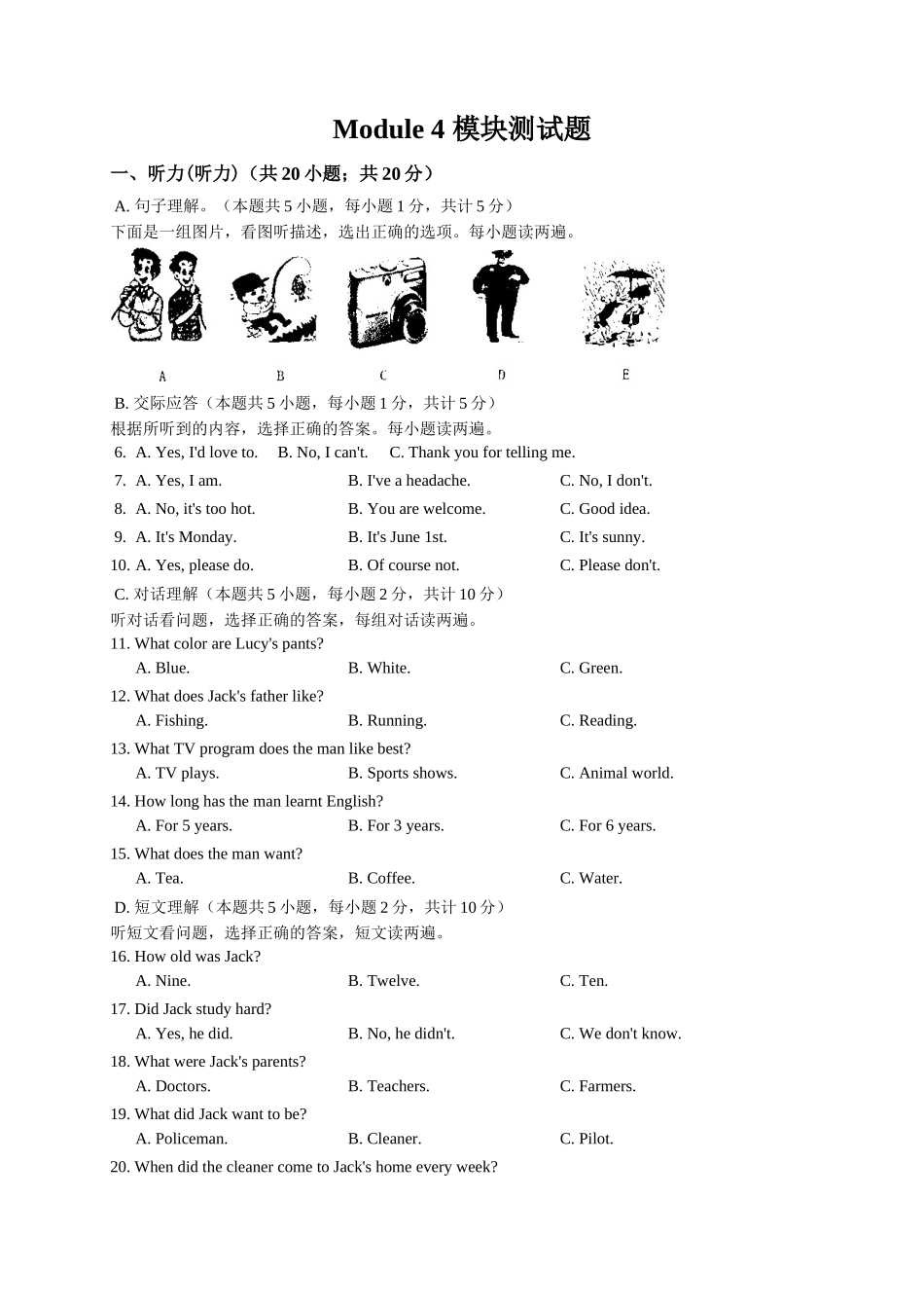 【八下英语外研版】八下英语 Module 4 模块测试题.docx_第1页