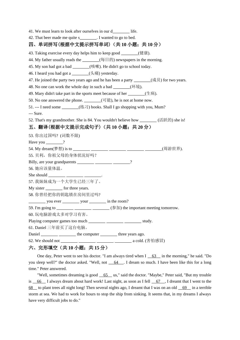 【八下英语外研版】八下英语 Module 4 模块测试题.docx_第3页