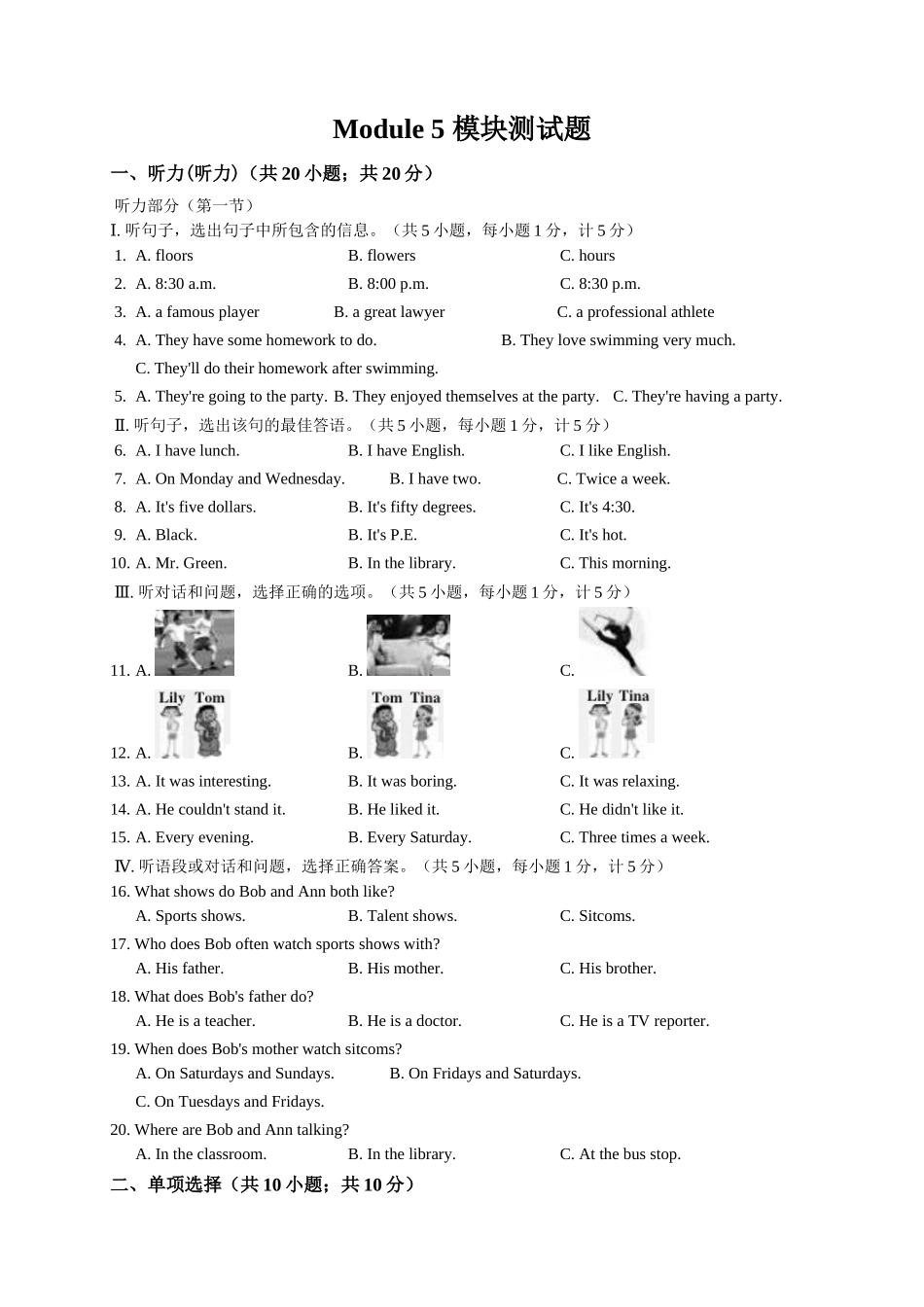 【八下英语外研版】八下英语 Module 5 模块测试题.docx_第1页