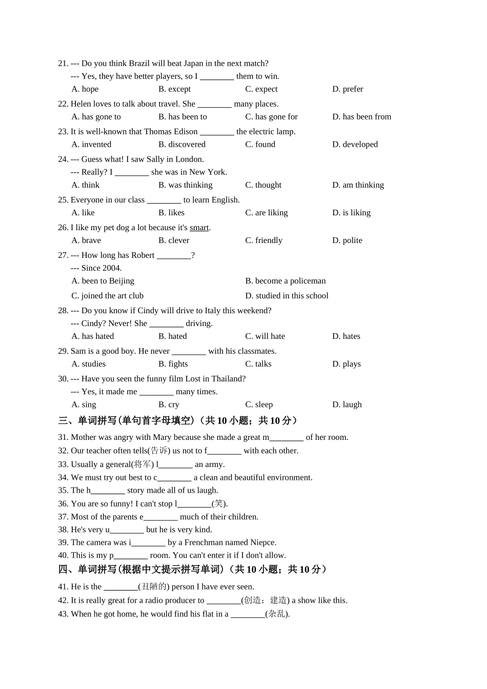 【八下英语外研版】八下英语 Module 5 模块测试题.docx_第2页