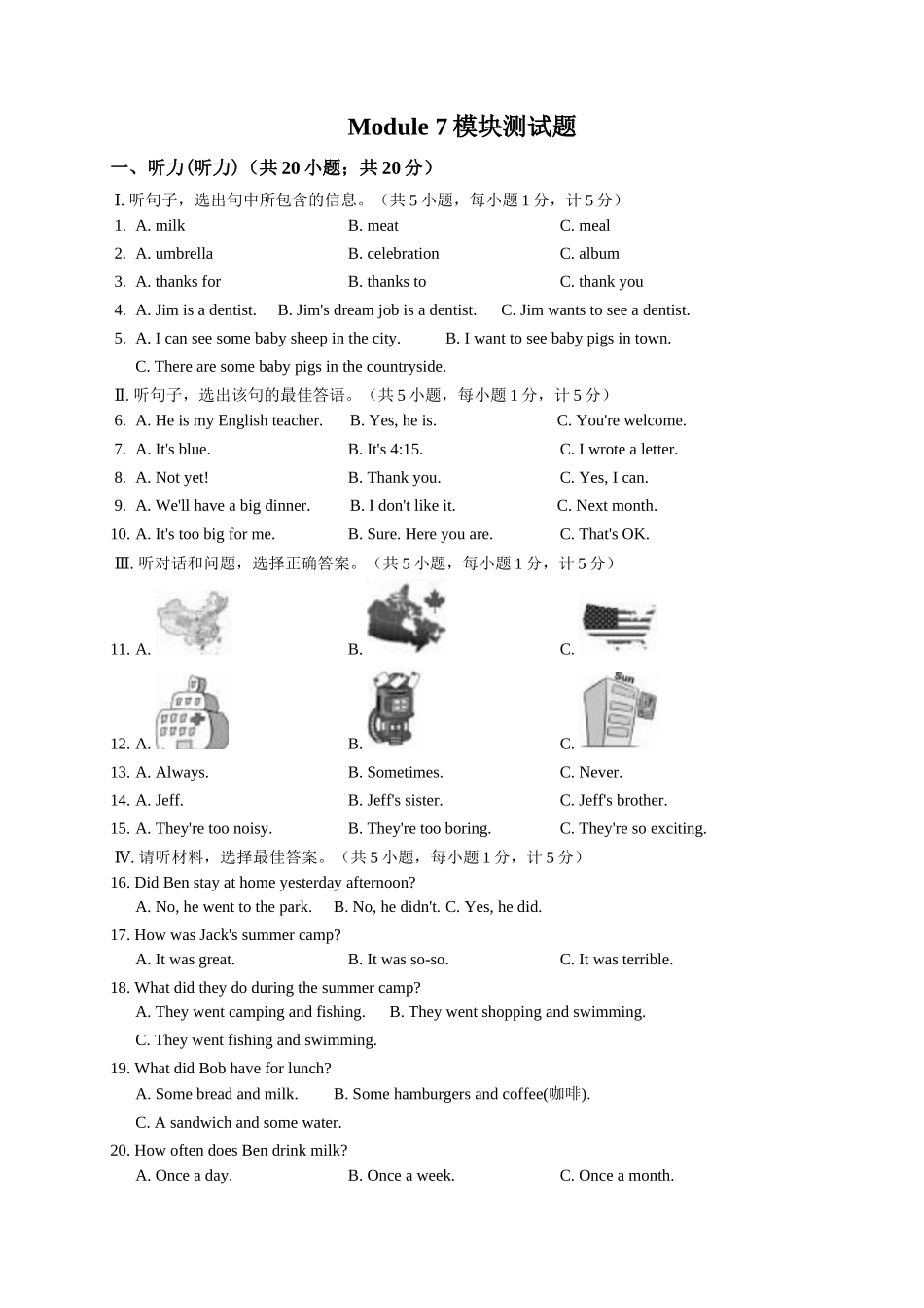 【八下英语外研版】八下英语 Module 7 模块测试题.docx_第1页