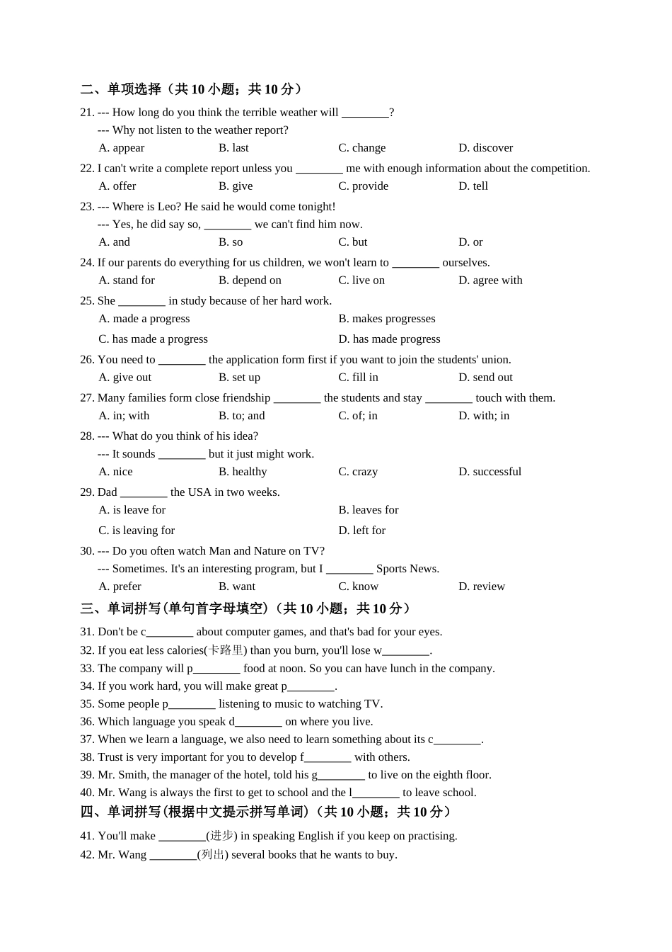 【八下英语外研版】八下英语 Module 7 模块测试题.docx_第2页