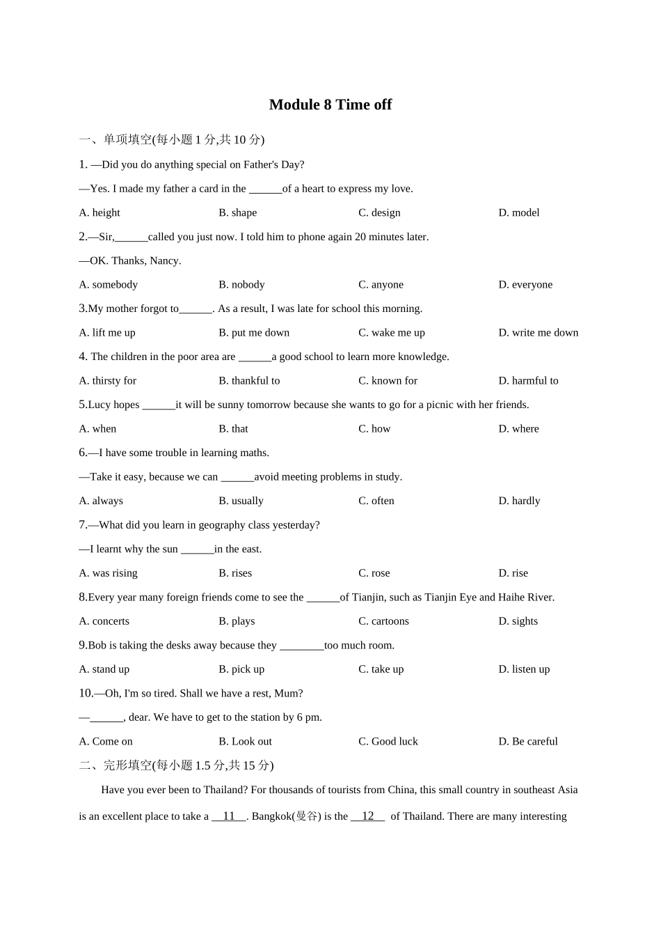 【八下英语外研版】八下英语 Module 8 检测卷.docx_第1页