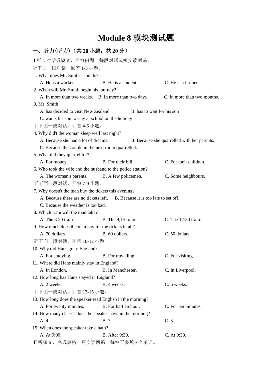 【八下英语外研版】八下英语 Module 8 模块测试题.docx_第1页