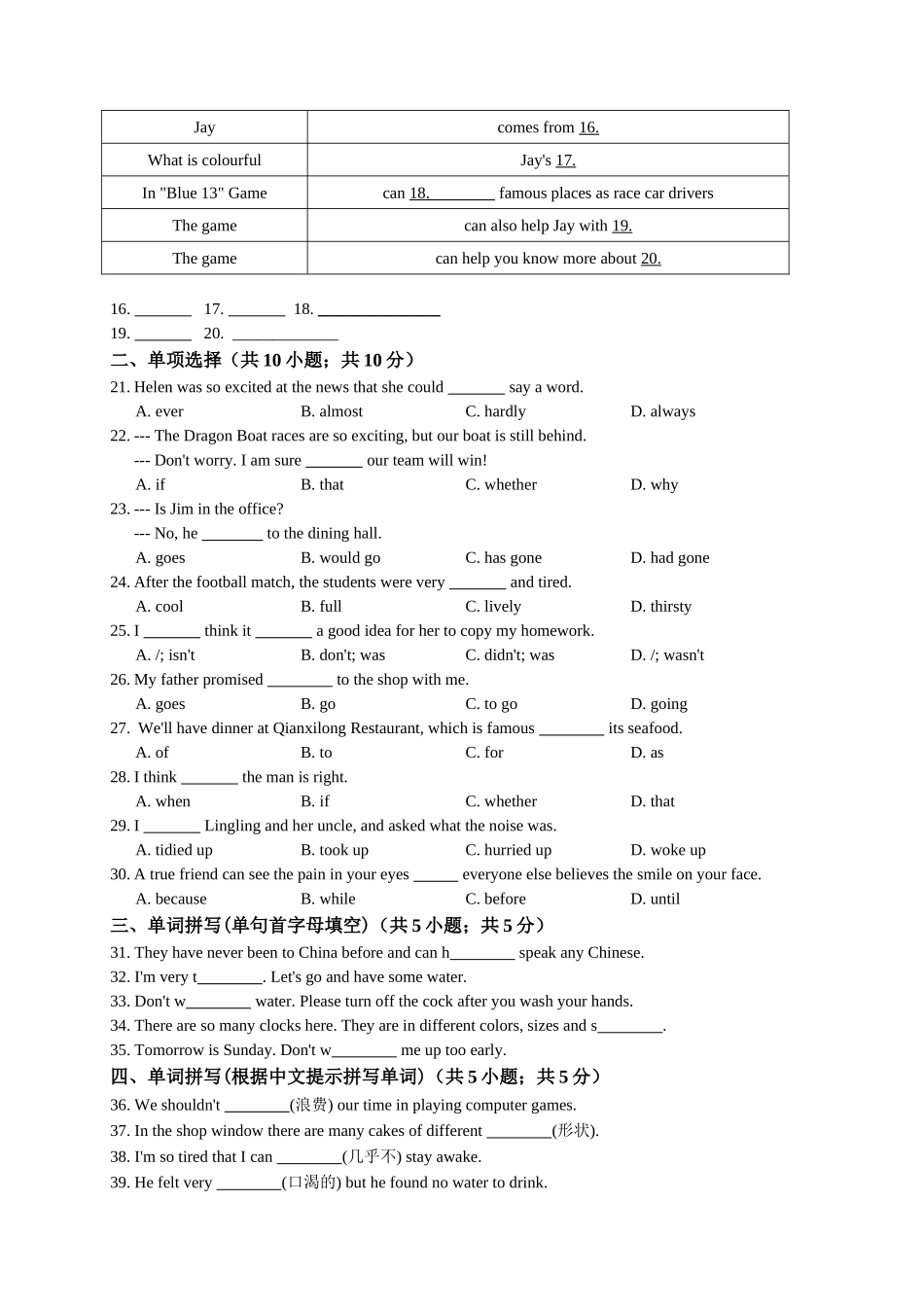 【八下英语外研版】八下英语 Module 8 模块测试题.docx_第2页