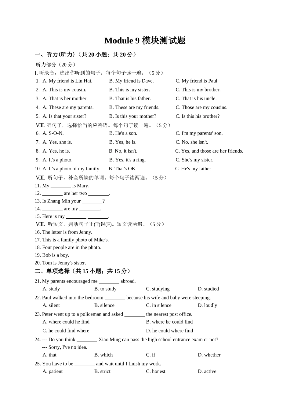 【八下英语外研版】八下英语 Module 9 模块测试题.docx_第1页