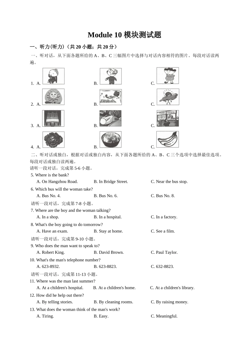 【八下英语外研版】八下英语 Module10 模块测试题.docx_第1页