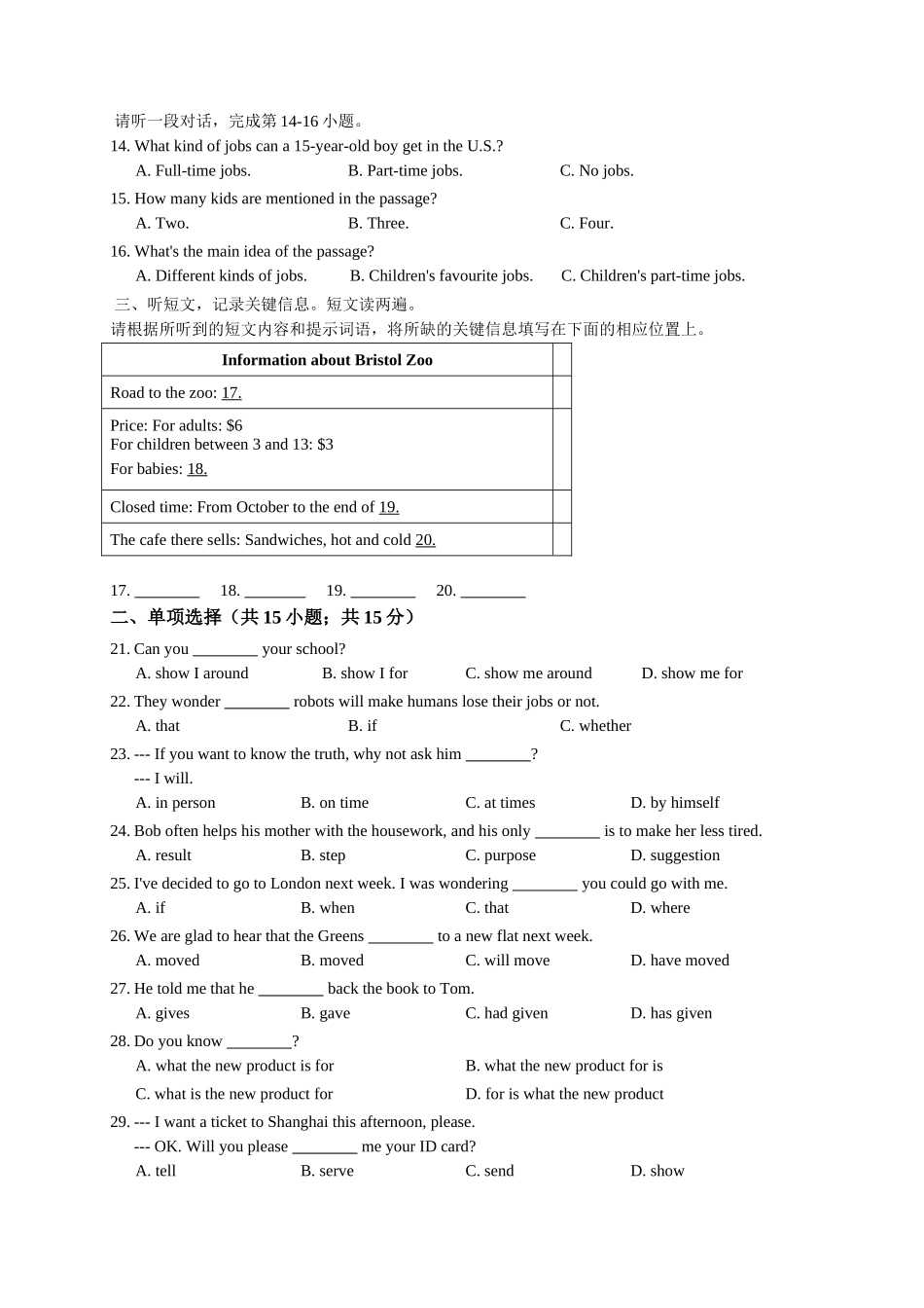 【八下英语外研版】八下英语 Module10 模块测试题.docx_第2页