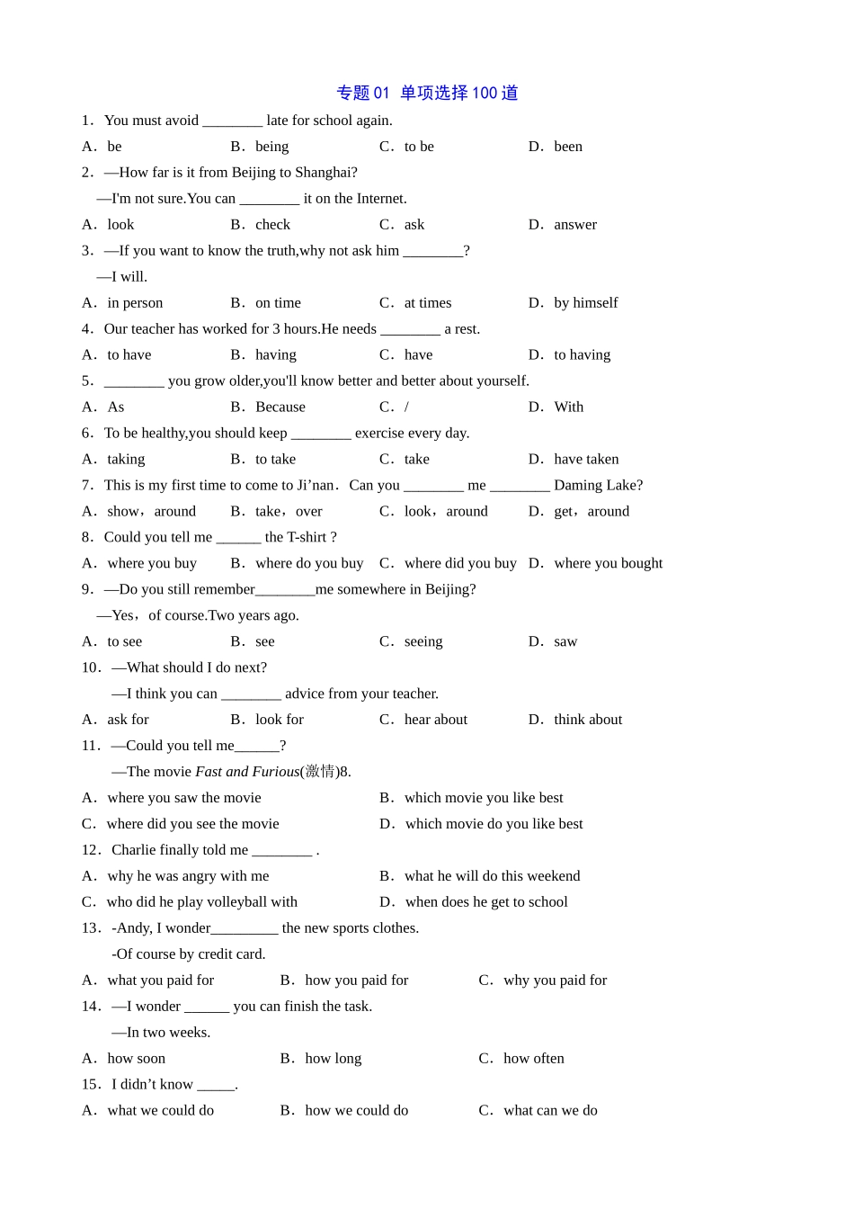 【八下英语外研版】专题01 单项选择100道.docx_第1页