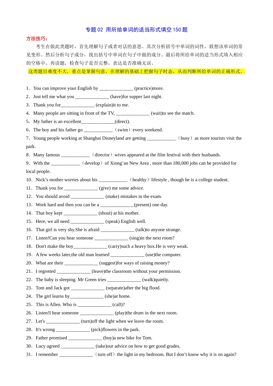 【八下英语外研版】专题02 用所给单词的适当形式填空150题.docx_第1页