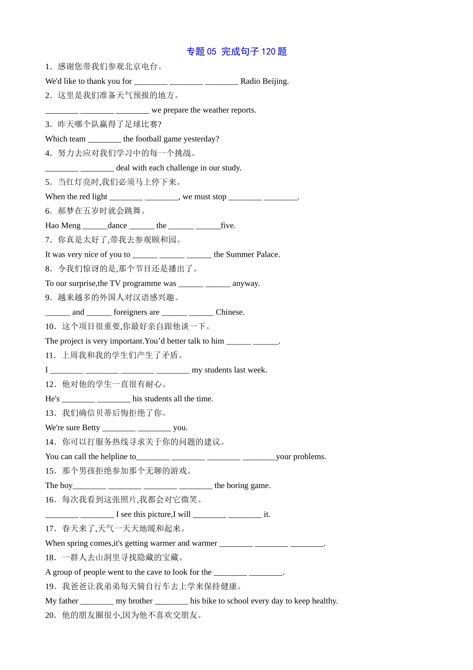 【八下英语外研版】专题05 完成句子120题.docx_第1页