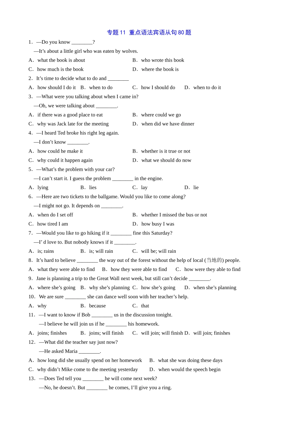 【八下英语外研版】专题11 重点语法宾语从句80题.docx_第1页