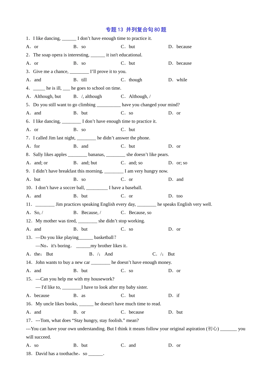 【八下英语外研版】专题13 并列复合句80题.docx_第1页