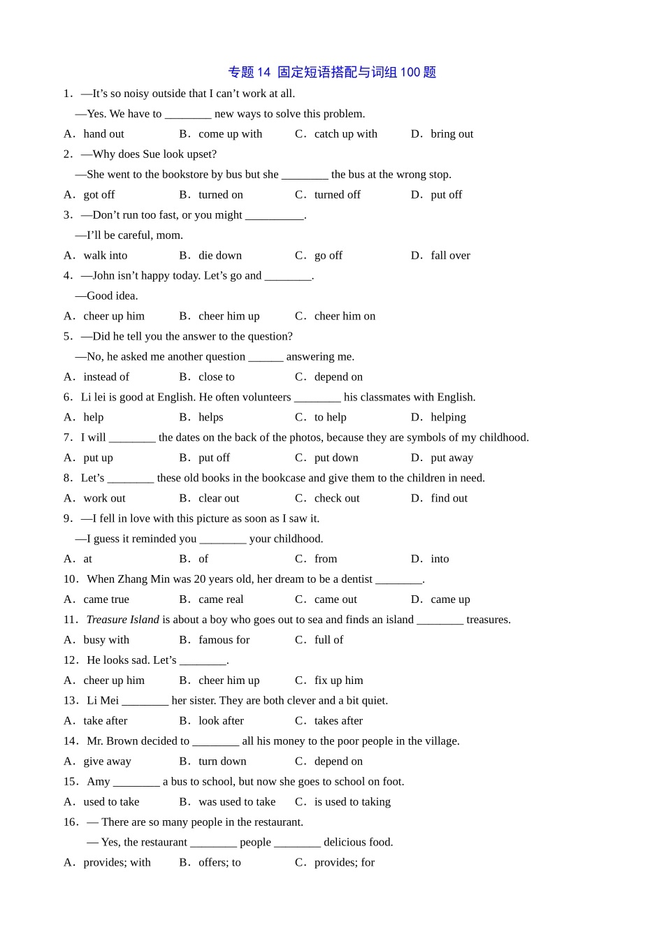 【八下英语外研版】专题14 固定短语搭配与词组100题.docx_第1页