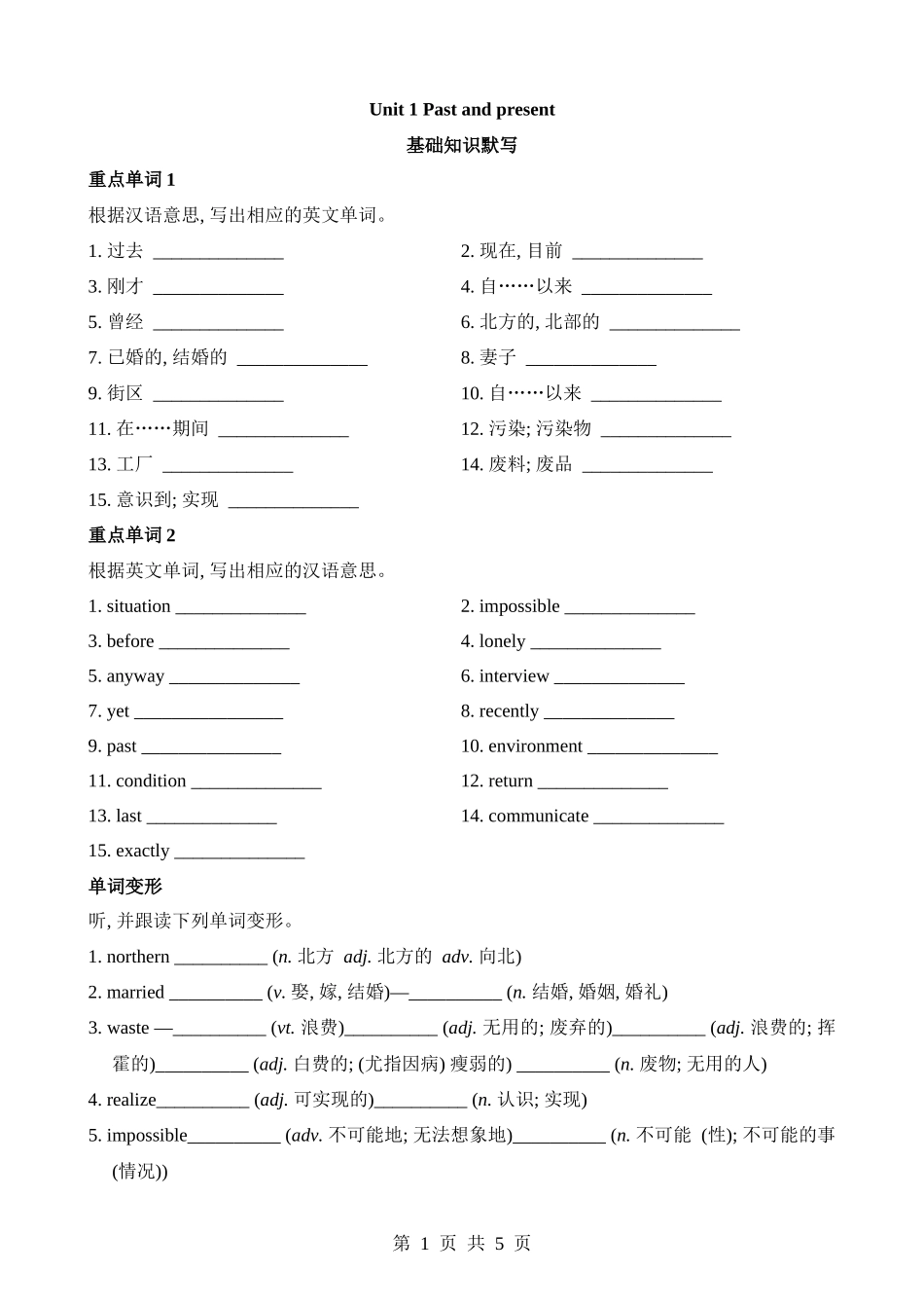 【八下英语译林版】Unit 1 基础知识默写.docx_第1页